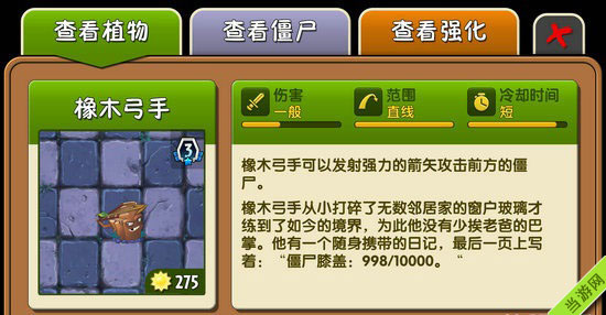 植物大战僵尸2黑暗时代橡木弓手图鉴