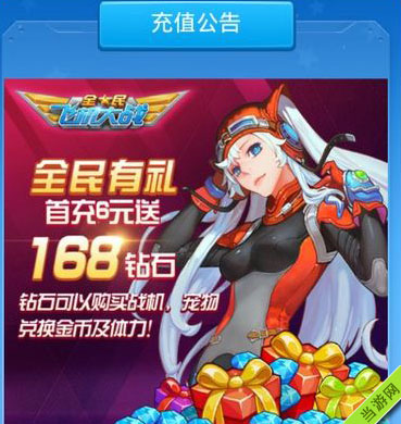 全民飞机大战刷钻石攻略