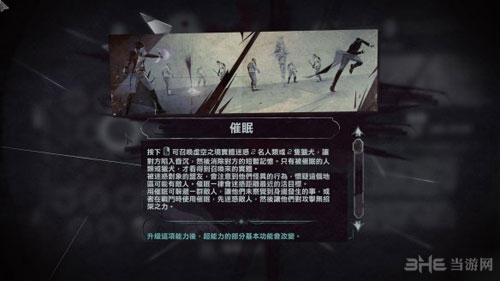 耻辱2催眠超能力介绍羞辱2催眠技能详解