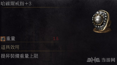 黑暗之魂3环印城哈维尔戒指 3获取攻略 哈维尔戒指3效果