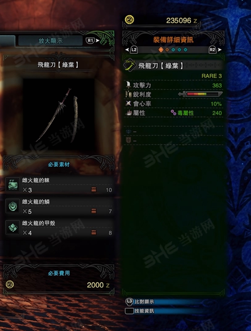 怪物猎人世界飞龙刀青叶图鉴飞龙刀青叶属性素材介绍