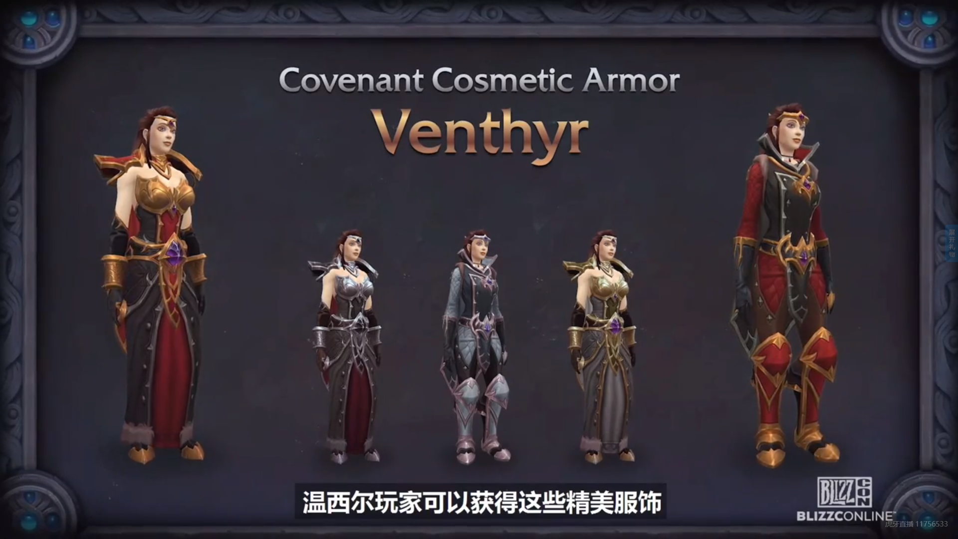 魔兽世界91盟约幻化护甲套装外观介绍