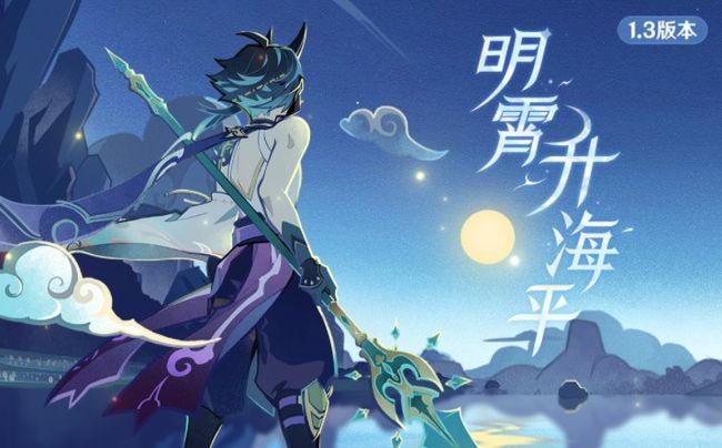 原神明霄升海平活动任务什么时候开