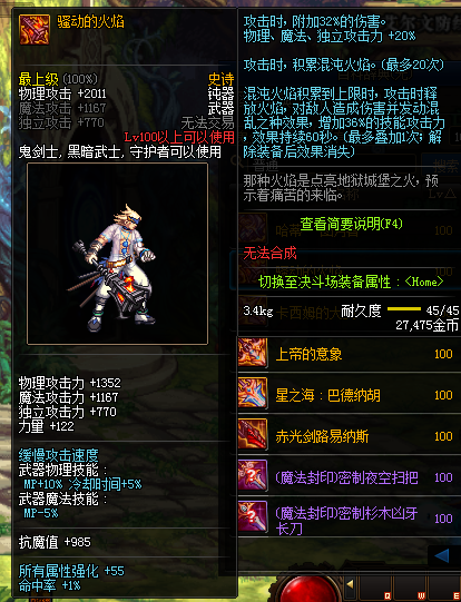 dnf100骚动的火焰属性提升一览