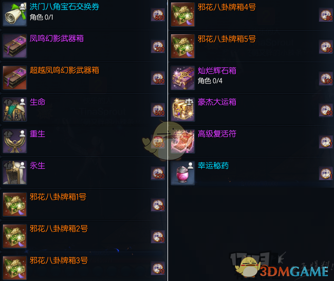 剑灵光辉豪杰活动奖励邪花八卦牌开启兑换