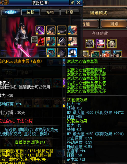 dnfdpl奖励燃武套属性外观一览
