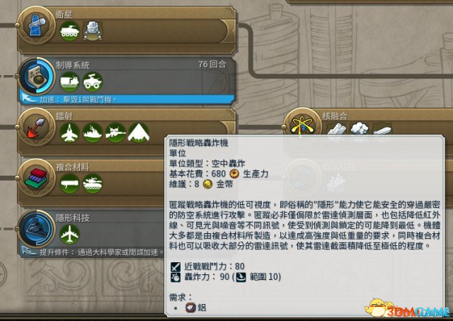 文明6v0827bb2隐形轰炸机mod