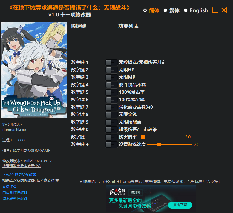 《在地下城寻求邂逅是否搞错了什么：无限战斗》v1.0 十一项项修改器[3DM]