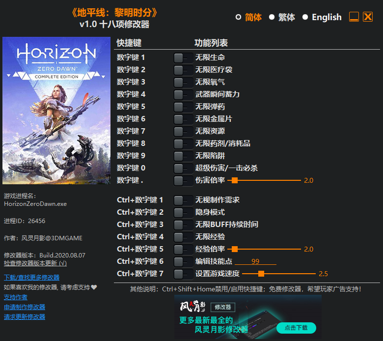 《地平线：黎明时分》v1.0 十八项修改器[3DM]