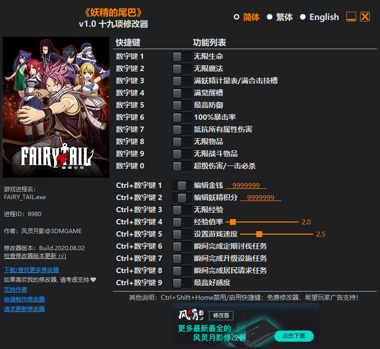 《妖精的尾巴》v1.0 十九项修改器[3DM]