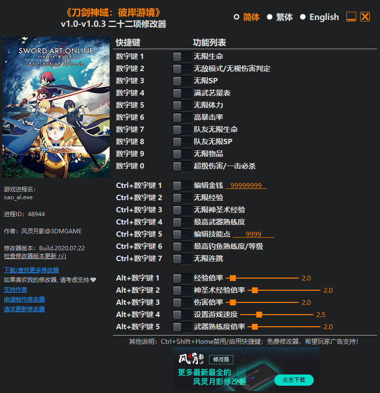 《刀剑神域：彼岸游境》v1.0-v1.0.3 二十二项修改器[3DM]