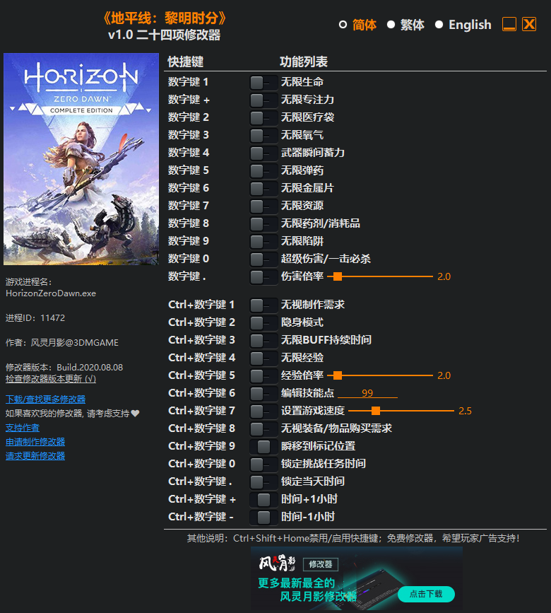 《地平线：黎明时分》v1.0 二十四项修改器[3DM]