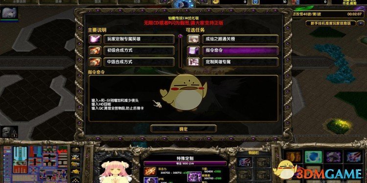 《仙魔传说》v1.34正式版[war3地图]