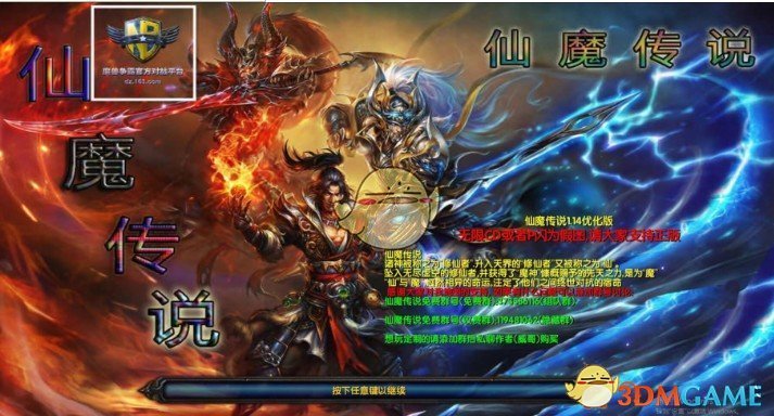 《仙魔传说》v1.34正式版[war3地图]