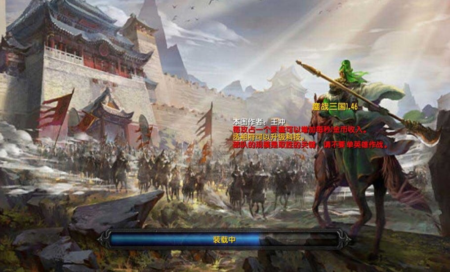 《鏖战三国》v1.67[war3地图]