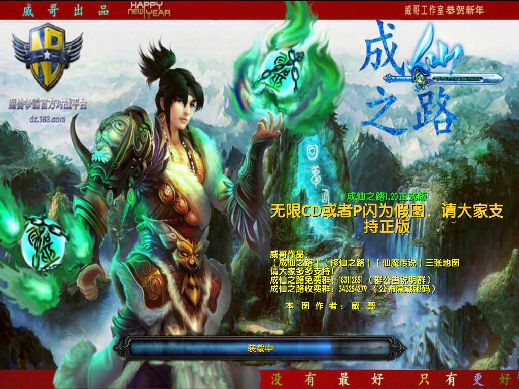 《成仙之路》v1.27[war3地图]