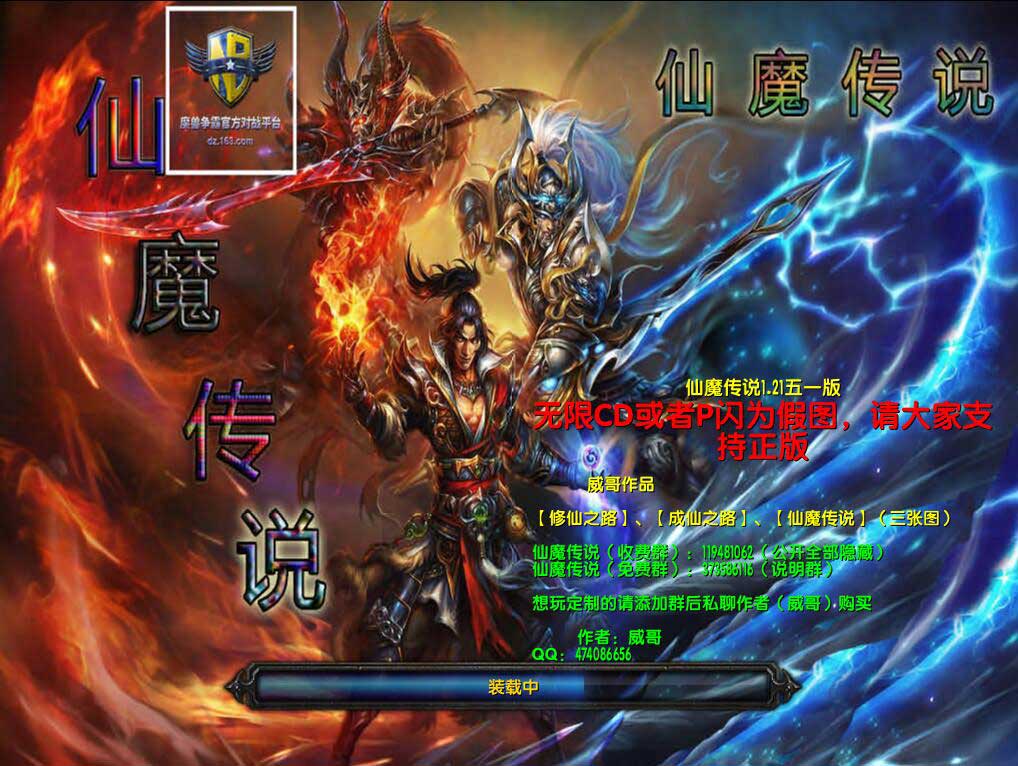 《仙魔传说》v1.34正式版[war3地图]