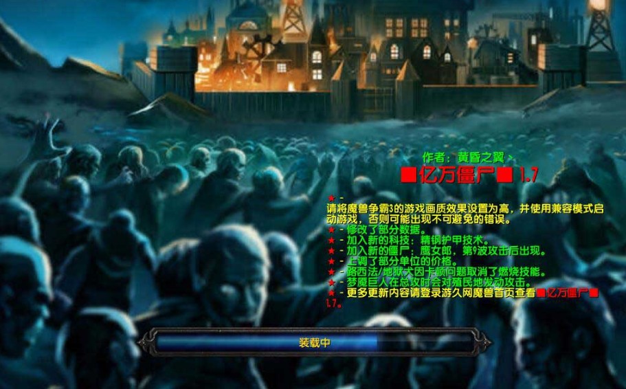 《亿万僵尸》v2.2[war3地图]