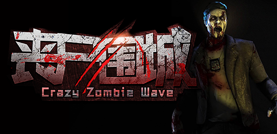 《丧尸围城》v2.0.16正式版[war3地图]