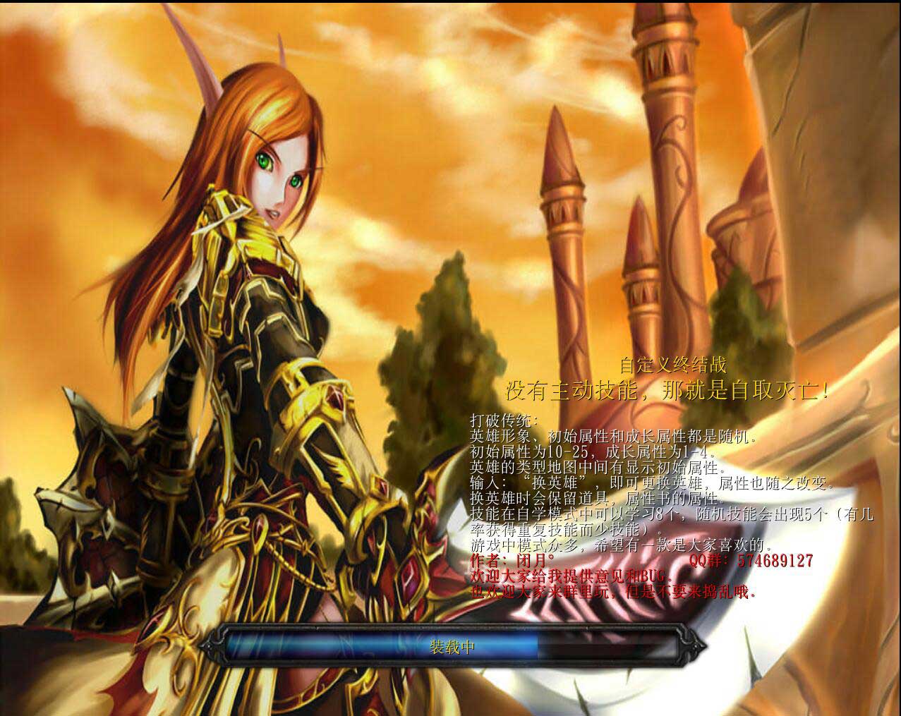 《自定义终结战》v1.11[war3地图]