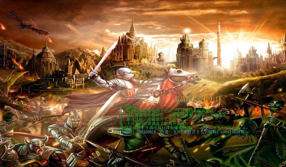 《血战恶龙谷》v1.0.21[war3地图]