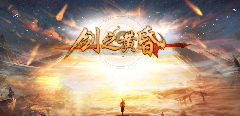 《剑之黄昏》v1.3.5正式版[war3地图]