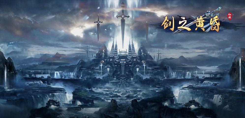 《剑之黄昏》v1.3.5正式版[war3地图]