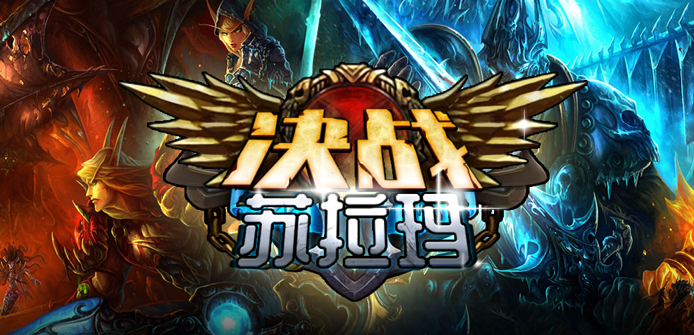 《决战苏拉玛》v1.1.8正式版[war3地图]