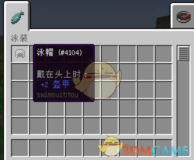 《我的世界》高速游泳套装MOD