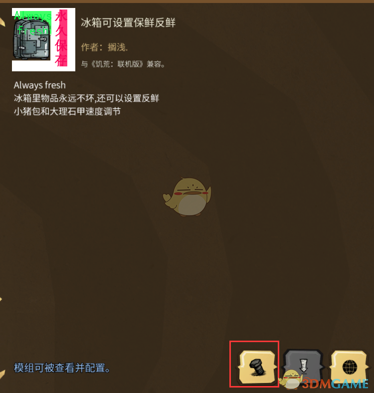 《饥荒》冰箱永久保鲜和反鲜MOD