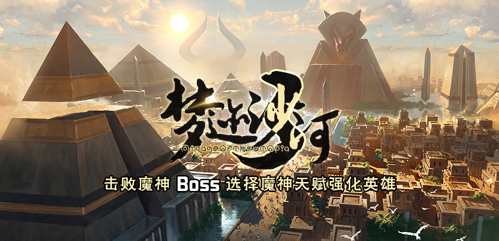 《梦迹沙河3》v1.1.8正式版[war3地图]