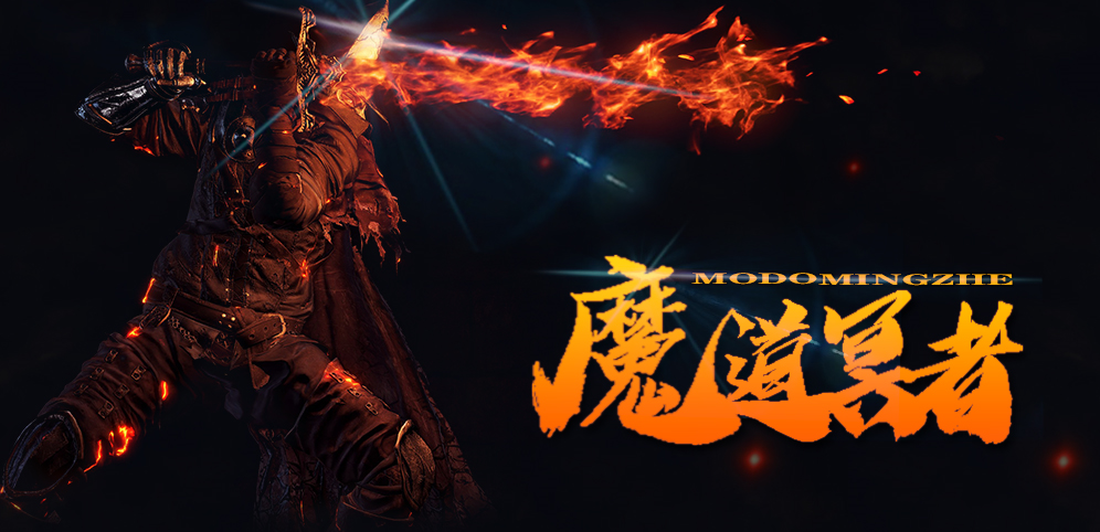 《魔道冥者》v2.0.3正式版[war3地图]