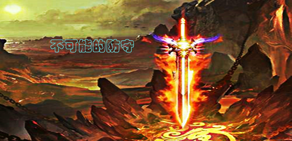 《不可能的防守》v1.6.4正式版[war3地图]