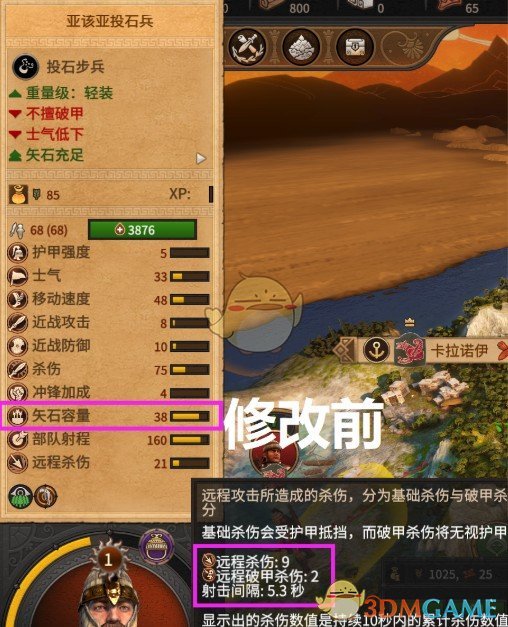 《全面战争传奇：特洛伊》远程部队加强MOD