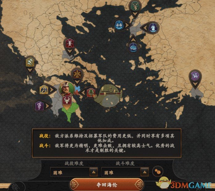 《全面战争传奇：特洛伊》楷体字体MOD