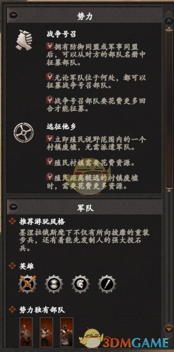 《全面战争传奇：特洛伊》楷体字体MOD