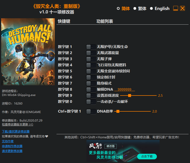 《毁灭全人类：重制版》v1.0 十一项修改器[3DM]
