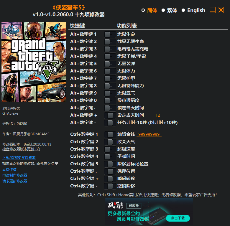 《侠盗猎车5》v1.0-v1.0.2060.0 十九项修改器[3DM]