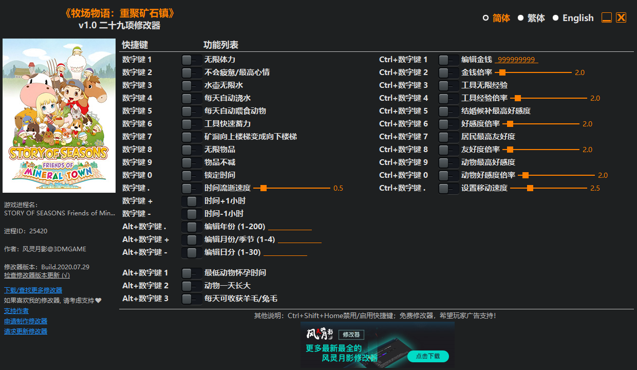 《牧场物语：重聚矿石镇》v1.0 二十九项修改器[3DM]