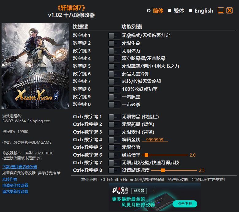 《轩辕剑7》v1.02 十八项修改器[3DM]