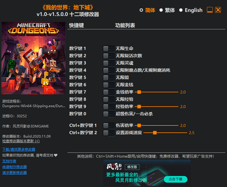《我的世界：地下城》v1.0-v1.5.0.0 十二项修改器[3DM]