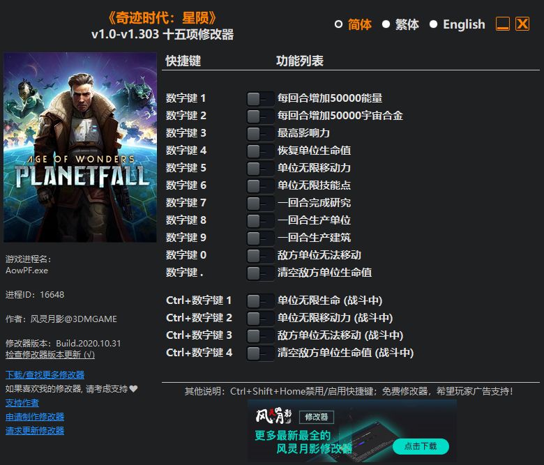 《奇迹时代：星陨》v1.0-v1.303 十五项修改器[3DM]