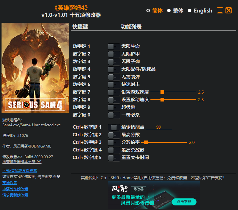 《英雄萨姆4》v1.0-v1.01 十五项修改器[3DM]
