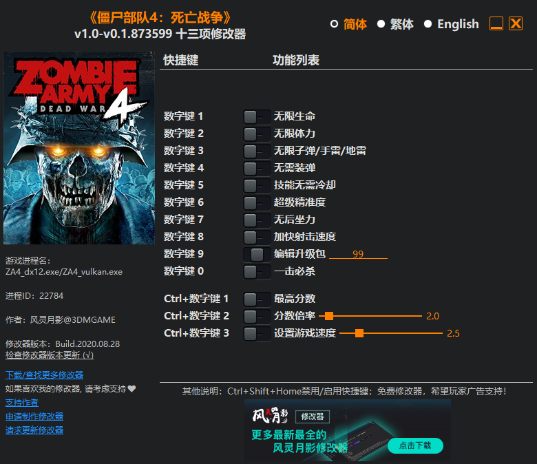 《僵尸部队4：死亡战争》v1.0-v0.1.873599 十三项修改器[3DM]