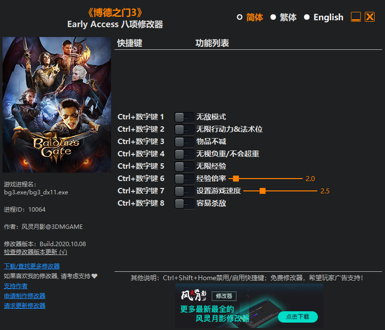 《博德之门3》Early Access 八项修改器[3DM]