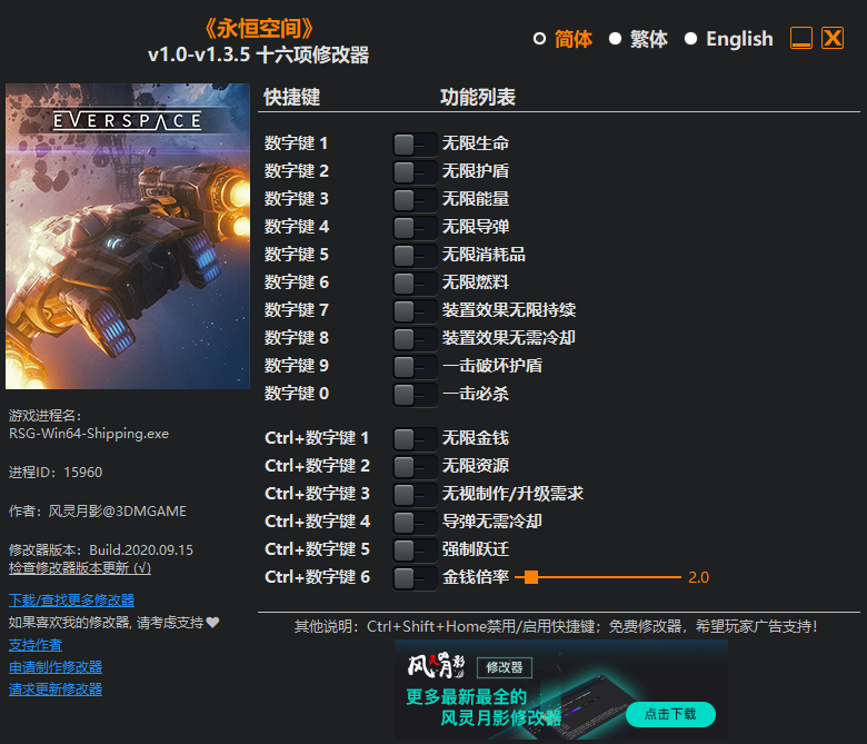 《永恒空间》v1.0-v1.3.5 十六项修改器[3DM]