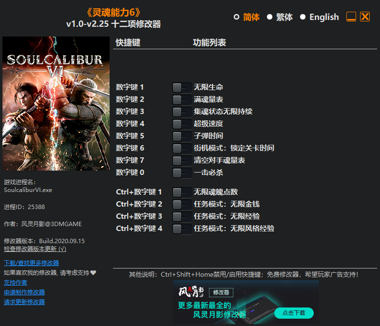 《灵魂能力6》v1.0-v2.25 十二项修改器[3DM]
