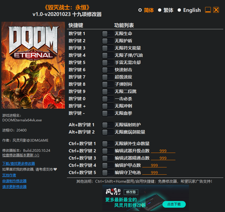 《毁灭战士：永恒》v1.0-v20201023 十九项修改器[3DM]