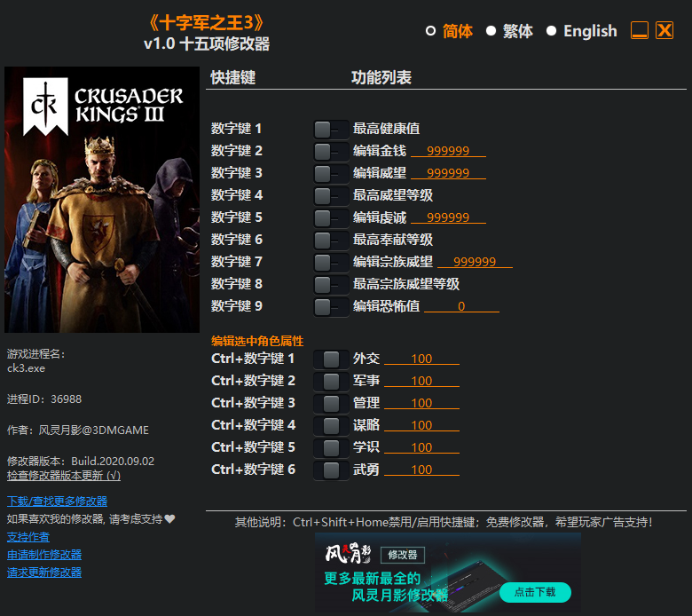 《十字军之王3》v1.0 十五项修改器[3DM]