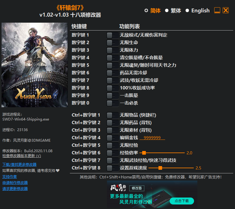 《轩辕剑7》v1.02-v1.03 十八项修改器[3DM]